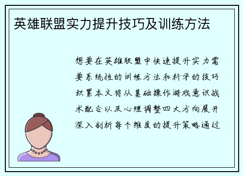 英雄联盟实力提升技巧及训练方法