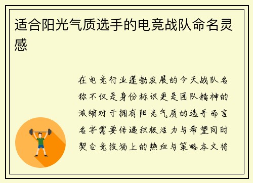 适合阳光气质选手的电竞战队命名灵感