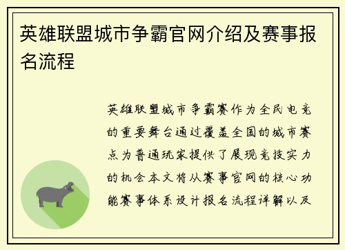 英雄联盟城市争霸官网介绍及赛事报名流程