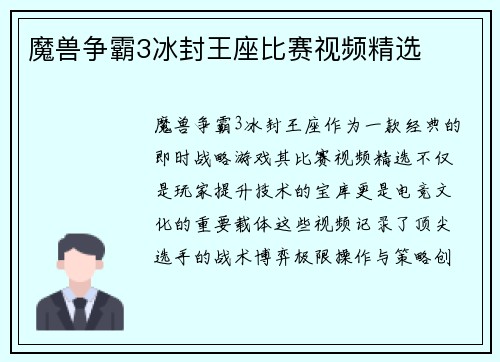 魔兽争霸3冰封王座比赛视频精选