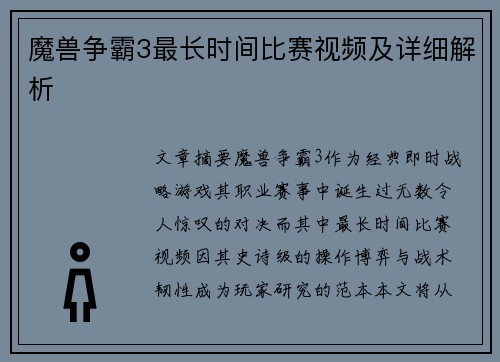 魔兽争霸3最长时间比赛视频及详细解析