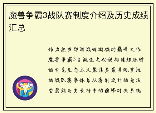 魔兽争霸3战队赛制度介绍及历史成绩汇总
